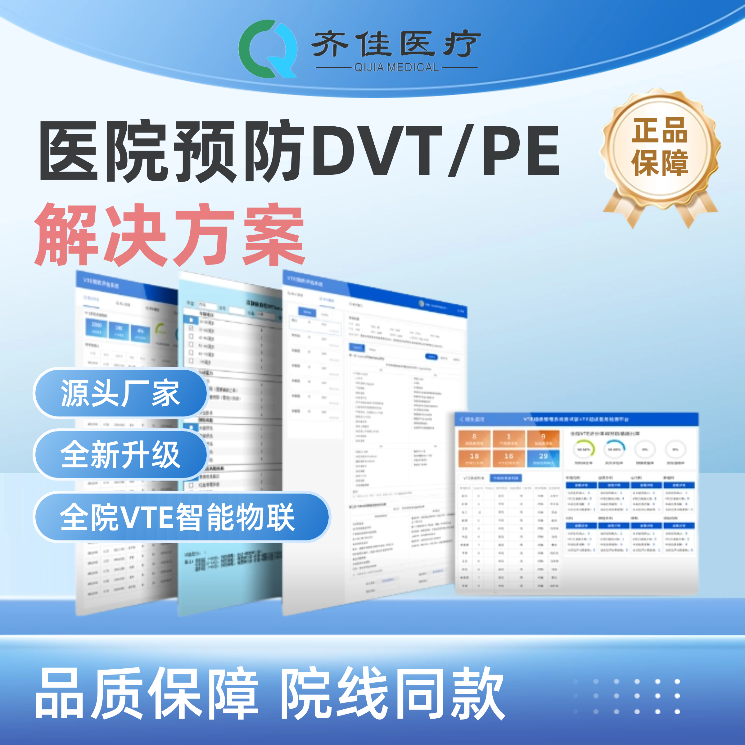 VTE防治管理系统 VTE血栓预防系统